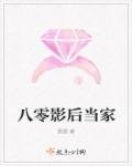 八零当后妈