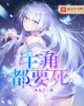 主角要死七次的功法
