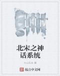 穿越之北宋生活顾问