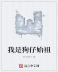 我是狗哥