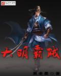 大明之雄霸海外88