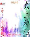掌管武的神仙