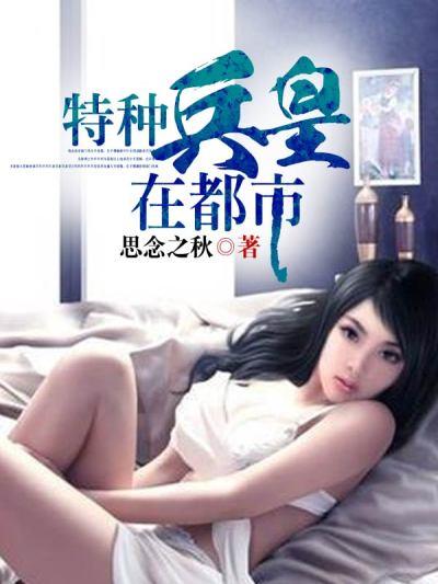 特种兵在都市刺儿有声书