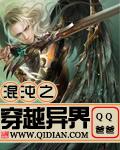 混沌之穿越异界有声在线收听