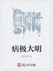 大明痞瑞怎么样