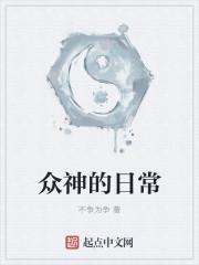 众神简介