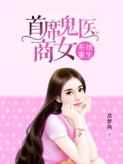 系统重生之首席鬼医