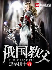 苏联教父全文阅读