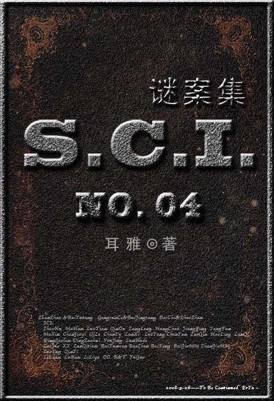 SCI谜案集第四部有肉