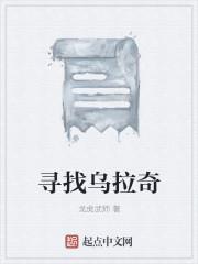 乌拉的问题
