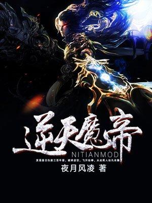 逆天魔帝洛灵瑶