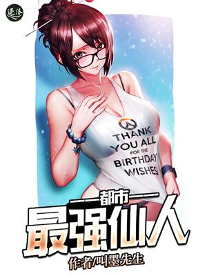 都市最强仙帝介绍