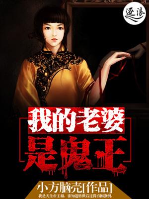 我的老婆是鬼王董唯可