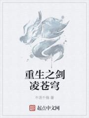 游戏剑凌苍穹