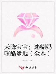 天降宝贝迷糊妈咪
