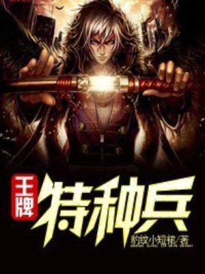 王牌特种兵重生70年代