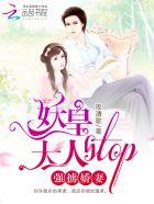 强上妖王 妃很无耻