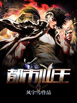 都市仙王纪无锋正版阅读