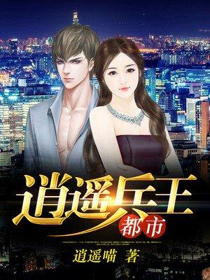 都市逍遥兵王张枫