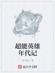 超能英雄第一季23集全