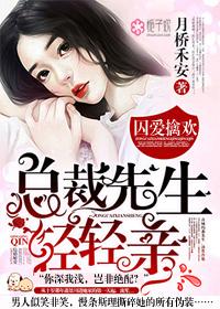 总裁囚欢 免费阅读