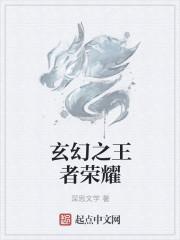 王者荣耀光脚丫