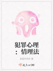 心理学犯罪情节