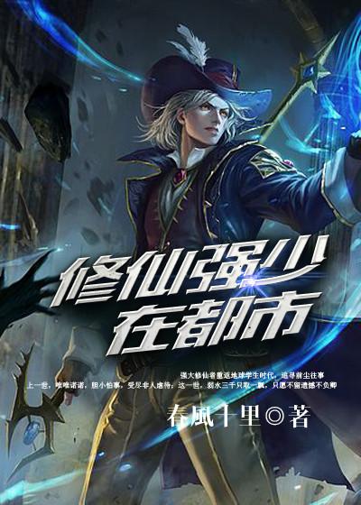 修真强少免费全阅读