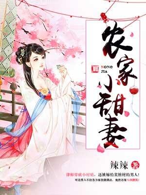 农家甜宠小