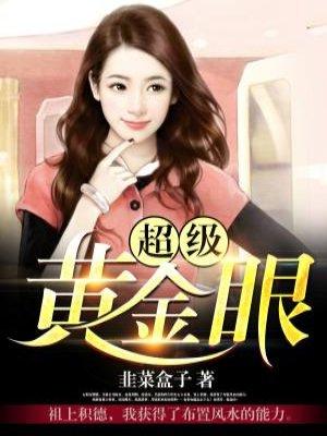 超级黄金眼短剧免费观看
