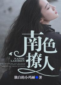 南色撩人全文免费阅读