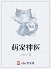 萌宠神医四小姐