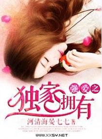 暖爱之独家拥有大结局