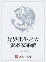重生之大资本家电子书