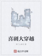 喜剧穿越电影推荐