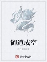 御道是干嘛的