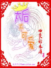 太后宠不得