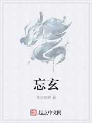 忘玄机药园少年