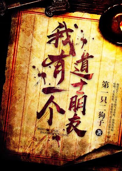 我有一个道士朋友老钱