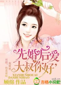 先婚后爱总裁