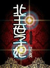 世子妃和王妃