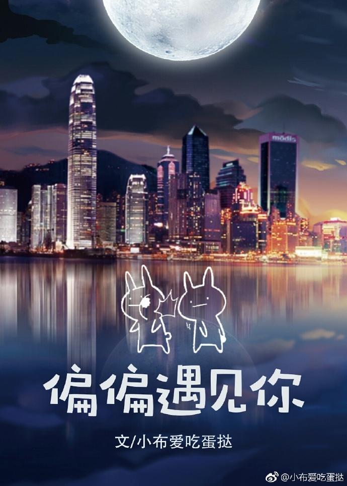 偏偏遇见你太晚原唱完整版