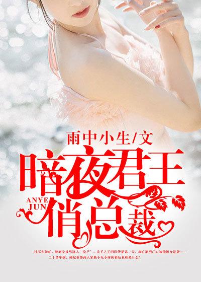 暗夜君王by无错仓皇