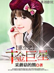 重生之千金巨星在哪里听