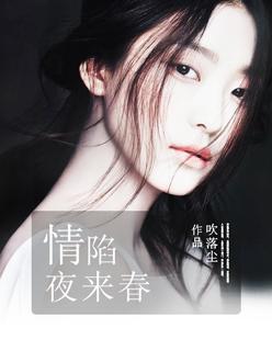夜来春雨声花落知多少是什么季节