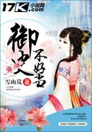 御史不好当类似