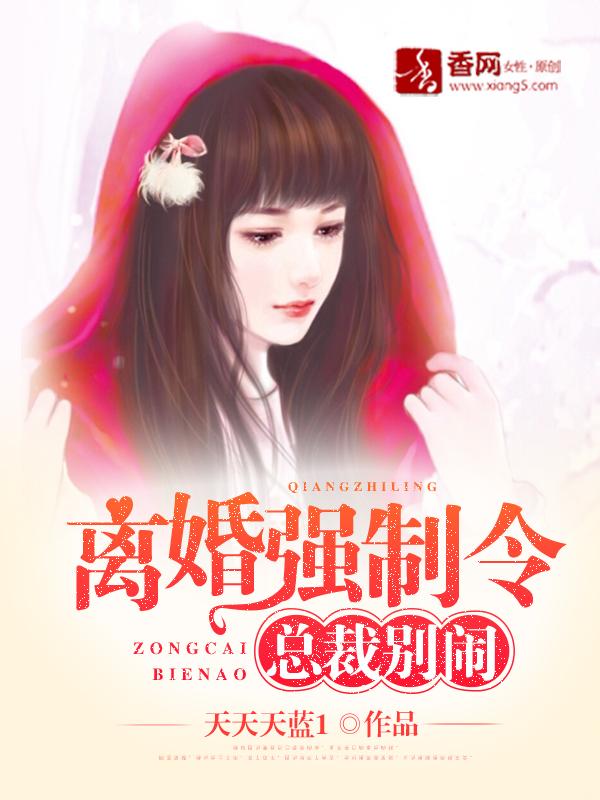 总裁 我要离婚