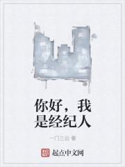 当经纪人是一种怎样的体验