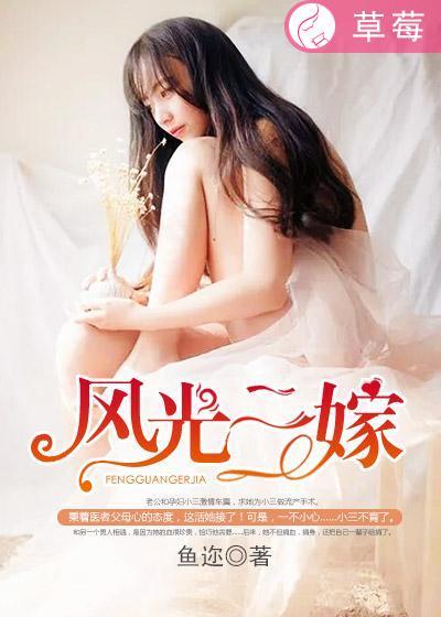 (风光大嫁)