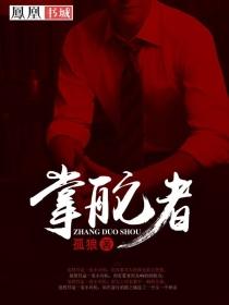 掌舵者酒